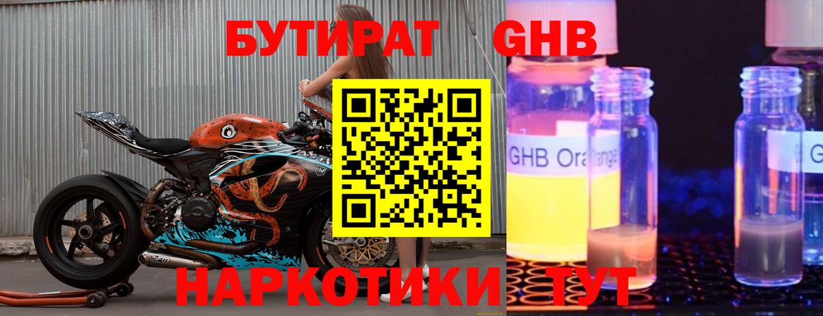 Ейск  Бутират бутик  Вход с VPN 