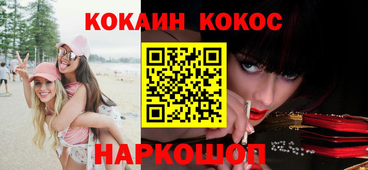 COCAIN Перу  Вход с VPN  Кокаин  Cocaine VHQ  Ейск 