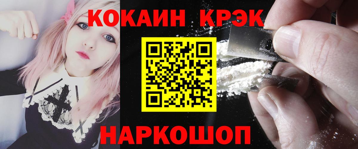 Cocaine 97% Ейск