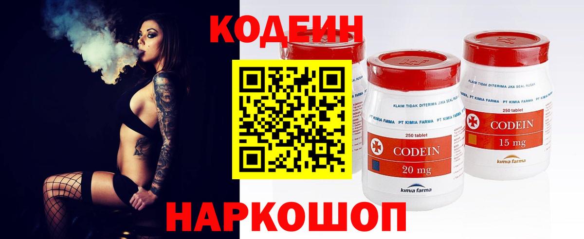 Ейск  Кодеиновый сироп Lean напиток Lean (лин)  Вход с VPN  Codein Purple Drank 