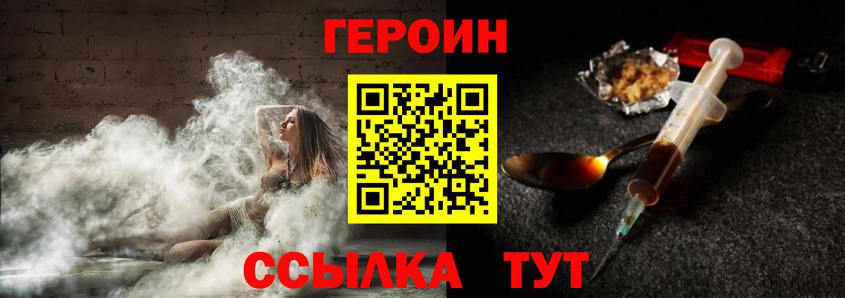 ГЕРОИН герыч Ейск