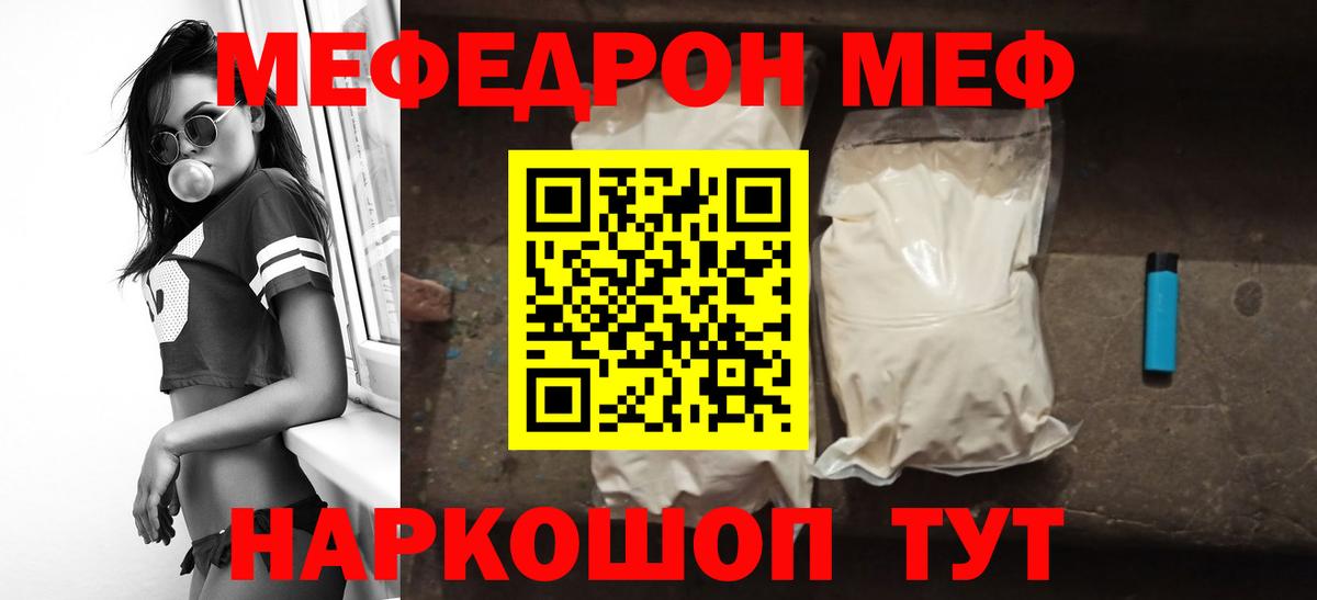 Меф мяу мяу кристаллы Ейск